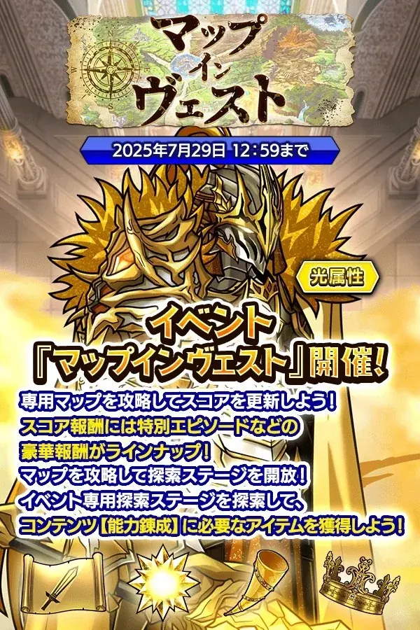 7月14日開始『クレイヴ・サーガ』新イベント＆天使ガチャ詳細