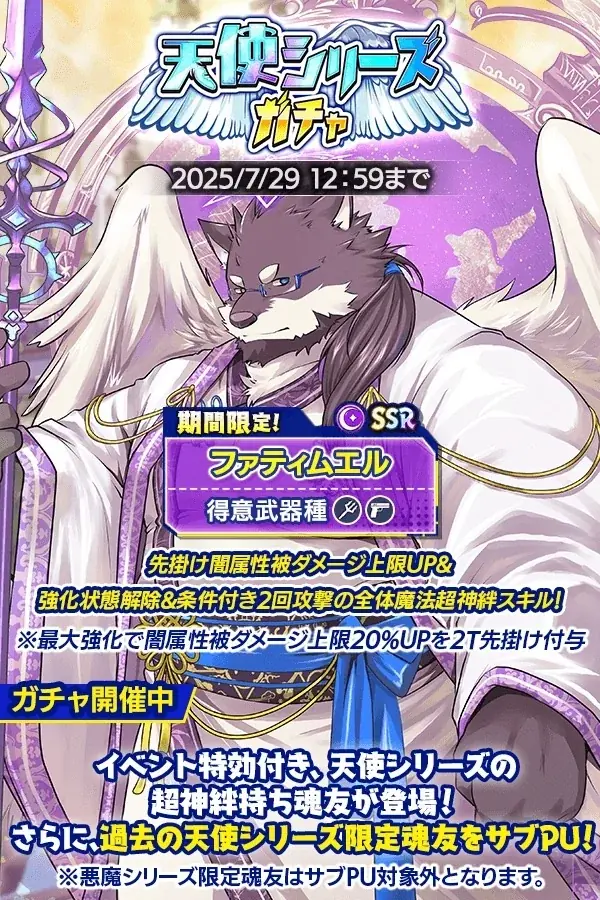 『クレイヴ・サーガ 神絆の導師』新しくなった「マップ・インヴェスト」開催！「天使シリーズガチャ」も登場！ 画像 7