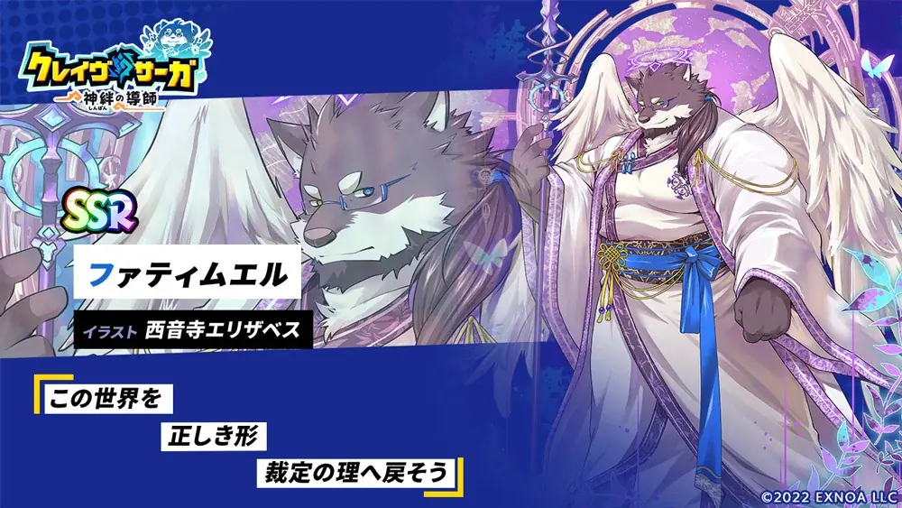 『クレイヴ・サーガ 神絆の導師』新しくなった「マップ・インヴェスト」開催！「天使シリーズガチャ」も登場！ 画像 8