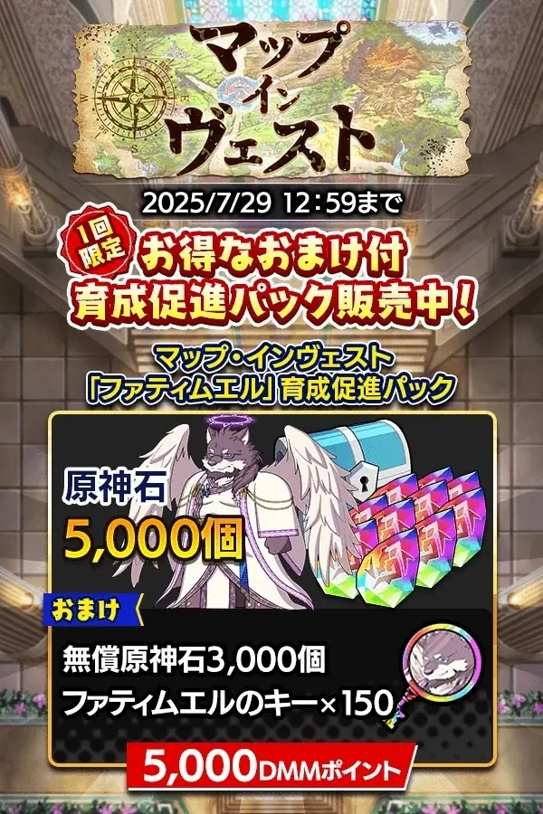 『クレイヴ・サーガ 神絆の導師』新しくなった「マップ・インヴェスト」開催！「天使シリーズガチャ」も登場！ 画像 9