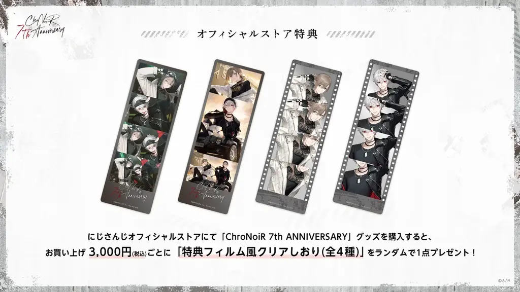 「ChroNoiR 7th ANNIVERSARY」グッズを2025年7月17日(木)18時よりにじさんじオフィシャルストアにて販売開始！ 画像 25