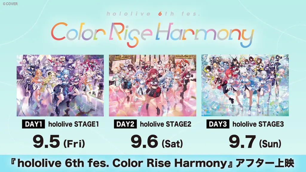 9月5日開始！hololive 6th fesアフター上映全国映画館で開催