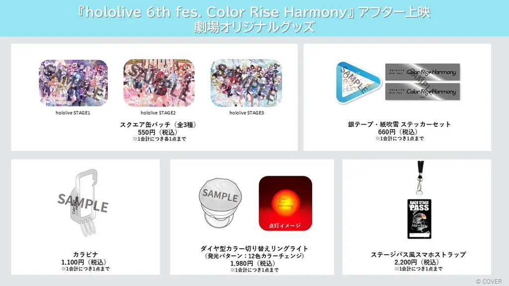 『hololive 6th fes. Color Rise Harmony』全国の映画館にてアフター上映決定！ 画像 5