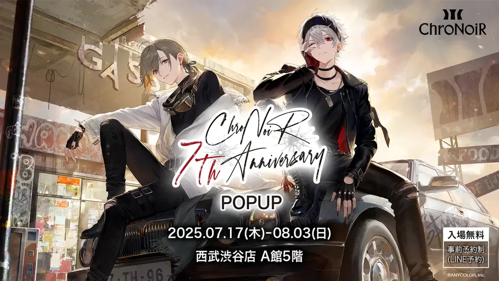 2025年7月17日開始！ChroNoiR7周年ポップアップ西武渋谷で開催