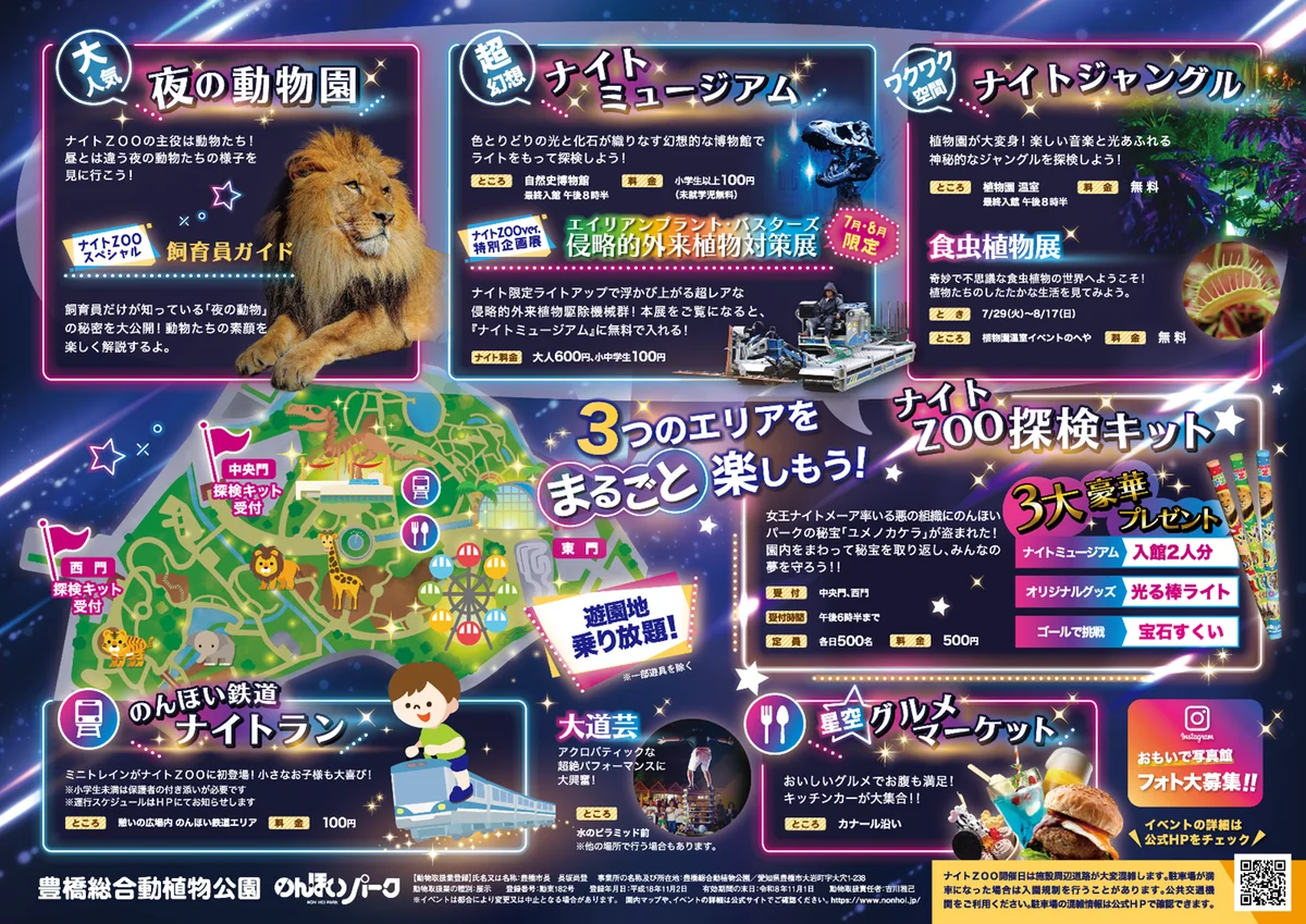 【のんほいパークナイトZOO】2025年の夏は夜の動物園で大冒険しよう！ 画像 11