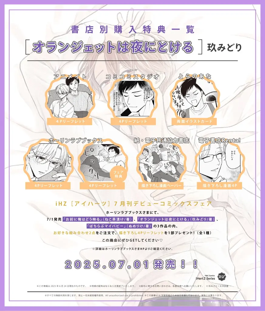 【本日全書店配信スタート！】ワンコ教師×小悪魔教師　三上先生を甘く暴きたい──BLコミック『オランジェットは夜にとける』│大洋図書 画像 3