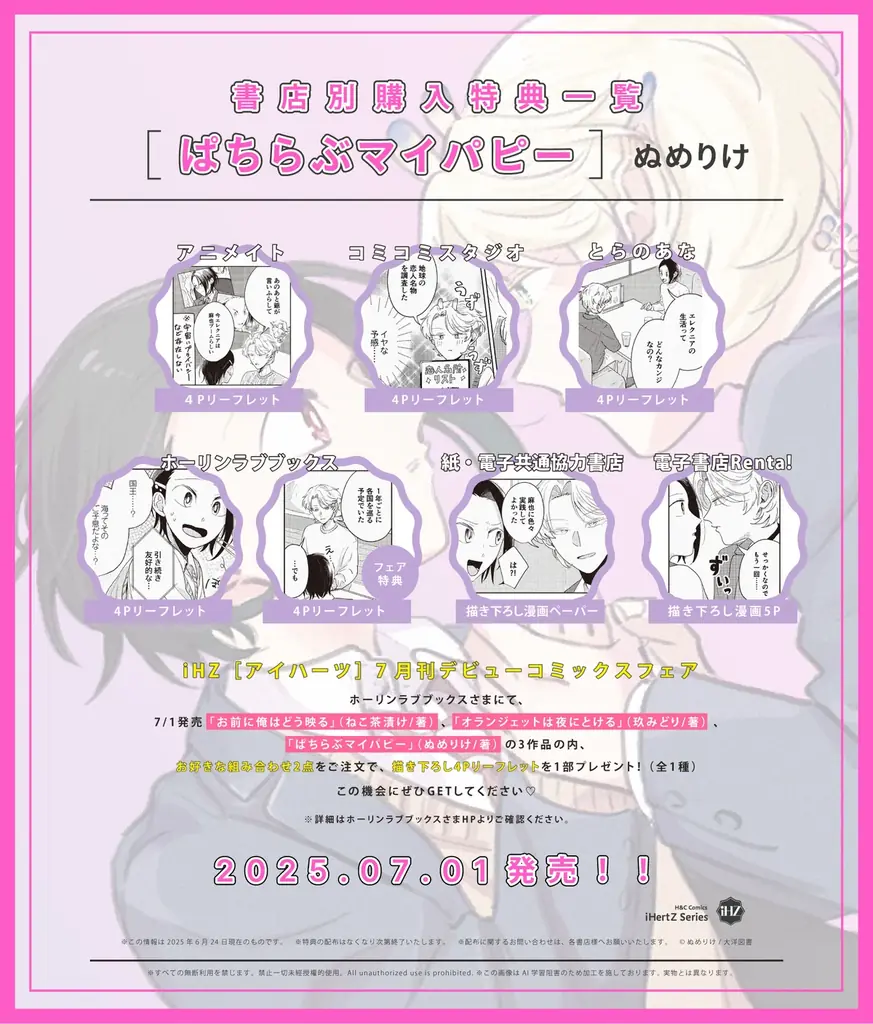 【本日全書店配信スタート！】「恋」って何？ ロジカル宇宙人×地球人高校生『ぱちらぶマイパピー』BLコミック│大洋図書 画像 3