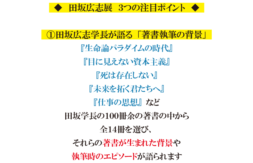 『田坂広志展』を7月26日より原宿で開催。田坂学長が新時代の教育理念を語る「言葉×アート」の展示会。注目は、学生のアート作品に田坂学長が散文詩で応える「返歌メッセージ」 画像 4