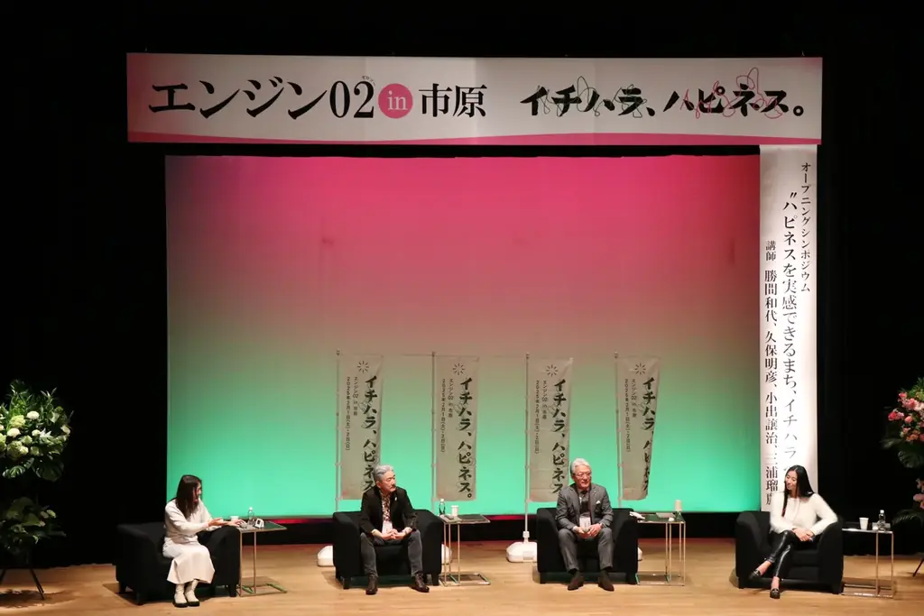 2025年1月開催「エンジン０３ in 市原」多彩な学びのイベント