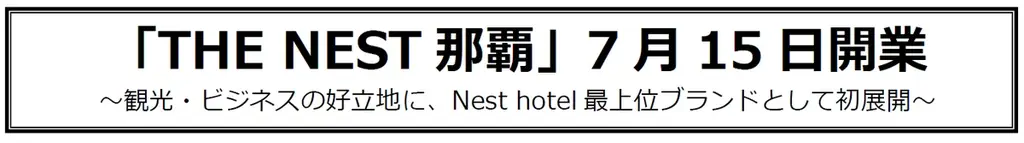 「THE NEST那覇」7月15日開業 画像 4
