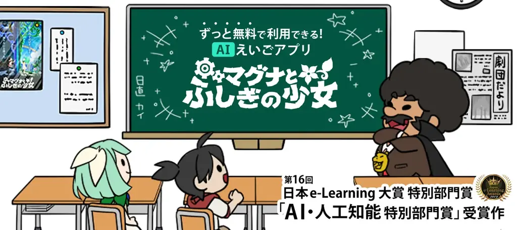 7/20放送！AI英語学習アプリ『マグナ』がっちりマンデーで紹介