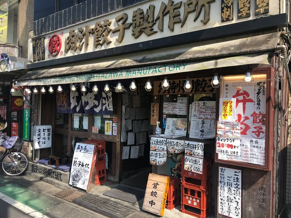 肉汁餃子のダンダダン 下北沢店にて『激辛スープワンタン』期間限定発売 画像 2