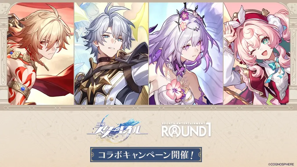 崩壊：スターレイル × ROUND1 コラボキャンペーン　A5クリアファイル 崩壊スターレイル A5クリアファイル 全4種セット ラウンドワン