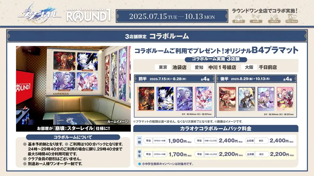 【セット売り】崩壊スターレイル × ROUND1 コラボ　B4プラマット スターレイル ラウワンコラボ B4プラマット 2種セット - メルカリ