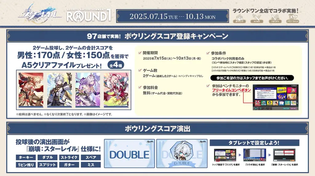 2025年7月15日開始『崩壊：スターレイル』×ROUND1コラボ開催
