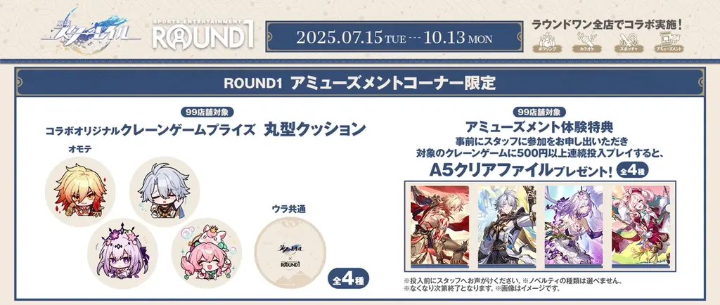『崩壊：スターレイル』と『ROUND1』のコラボキャンペーンが開催決定！ 画像 6