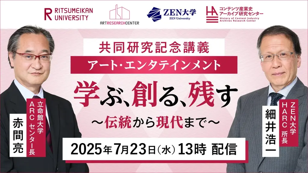 アートエンタ特別講義