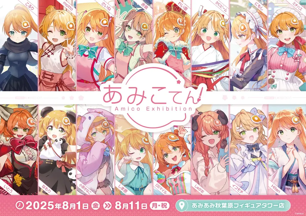 2025年8月開催「あみこちゃん」歴代イラスト展示と限定グッズ販売