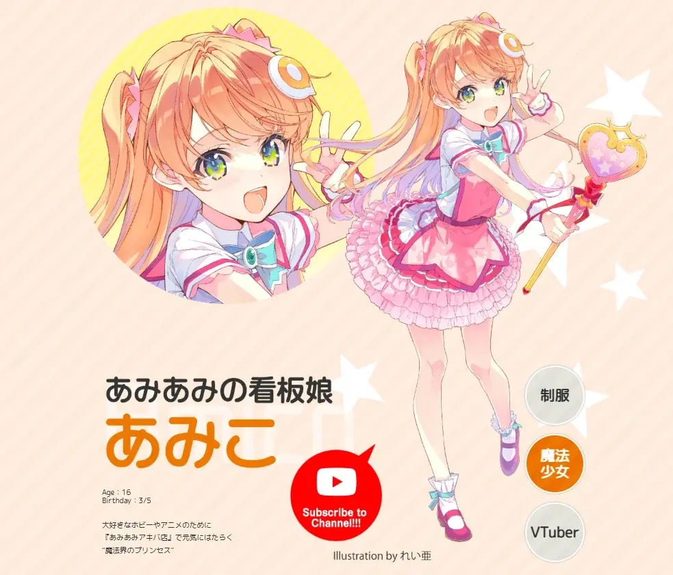 25周年を迎えたフィギュア・グッズショップ『あみあみ』の看板娘「あみこちゃん」の歴代イラスト展示イベントが開催！ 画像 2