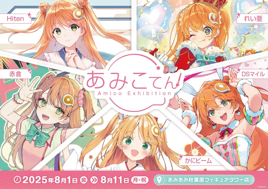 あみこ 壱號機改 あみあみオリジナルキャラクターぬいぐるみ　秋葉原 2025年8月開催「あみこちゃん」歴代イラスト展示と限定グッズ