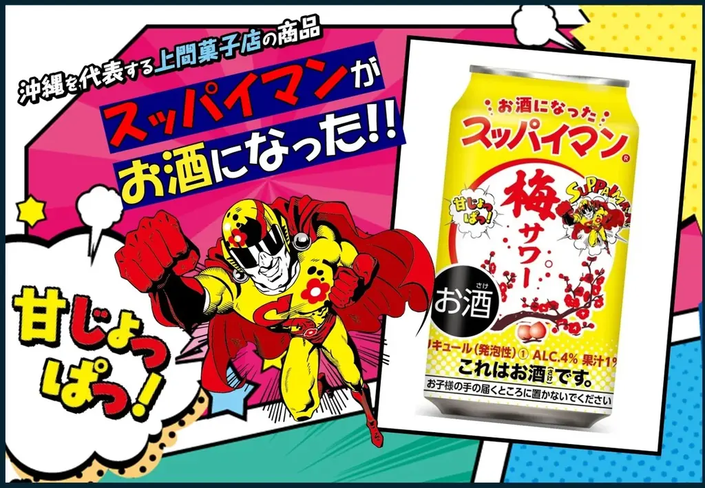 7月22日発売！甘じょっぱい「スッパイマン梅サワー」新登場