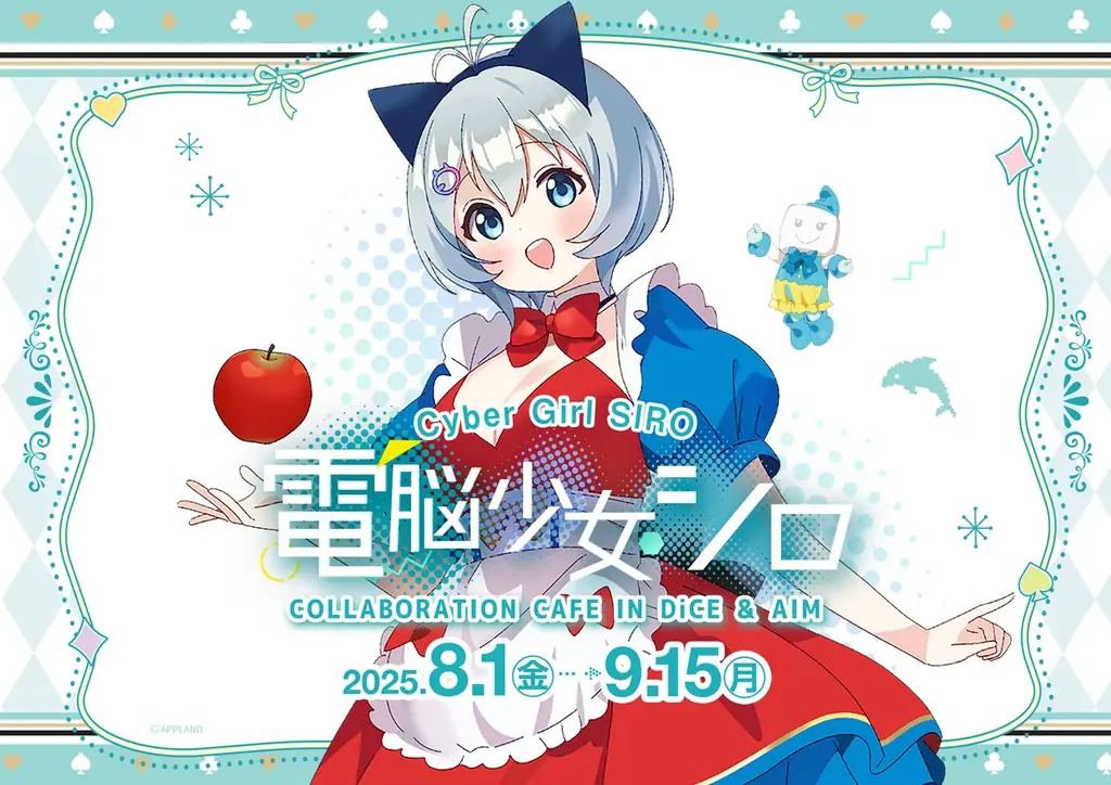 2025年8月1日開始！電脳少女シロ×DiCE＆AIMコラボカフェ詳細