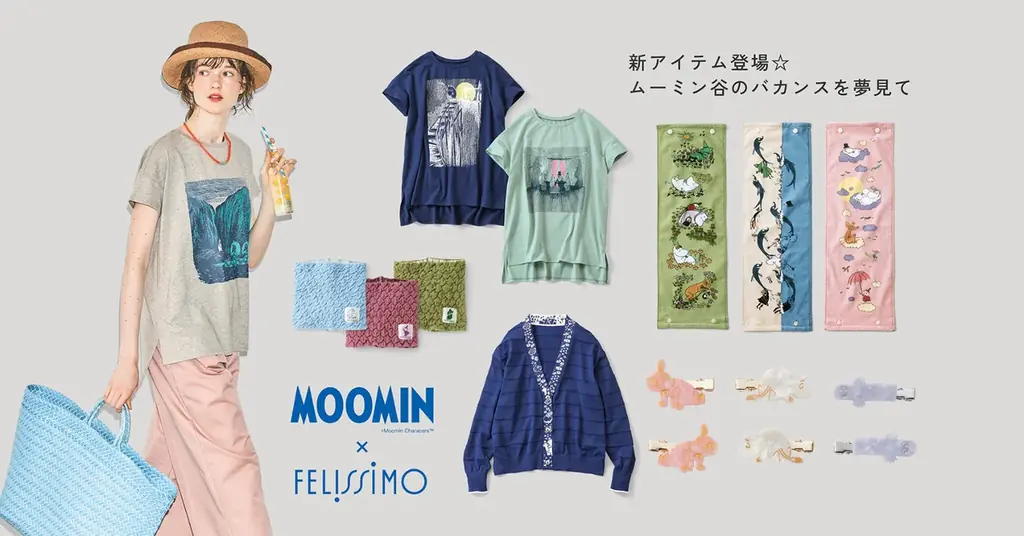 「ムーミン」の世界を日常で感じられるフェリシモの人気シリーズに、バカンス気分が楽しめそうな心躍る夏の新作が登場！ 画像 1