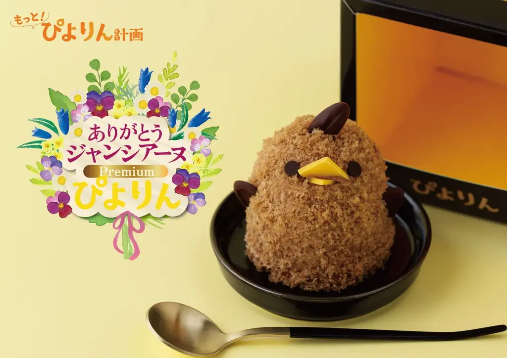 「ぴよりんSTATION カフェジャンシアーヌ 」閉店・15年のご愛顧に感謝を込めて「ありがとうジャンシアーヌ Premiumぴよりん」販売!! 画像 1