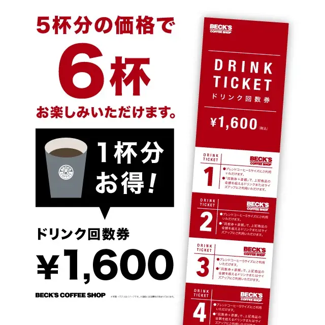 7月20日で30周年を迎えるベックスコーヒーから図々しいお願いです。もし良ければ「ベックス30周年おめでとう」って言ってくださいませんか? 画像 3