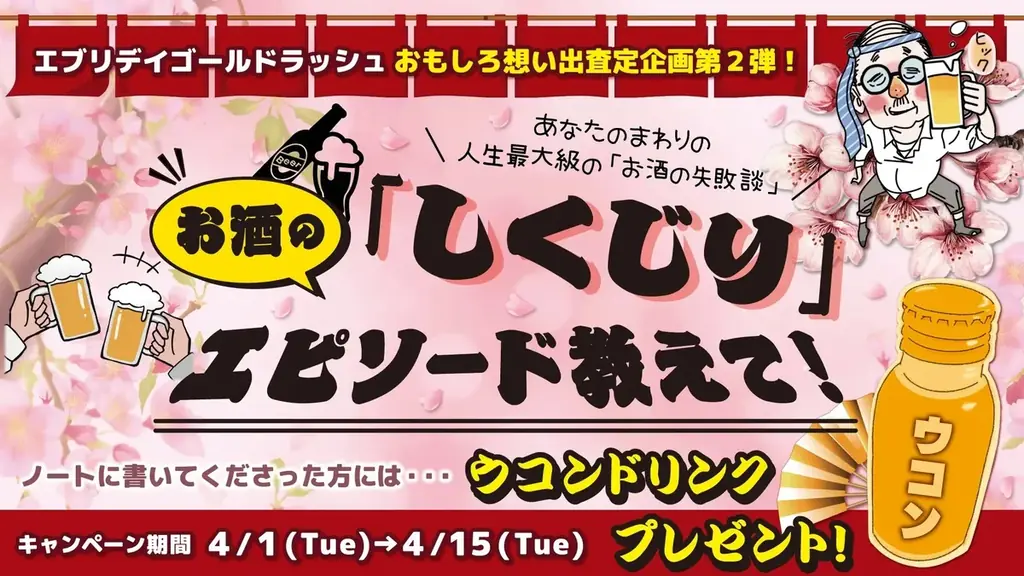 【おもしろ想い出査定企画・第4弾】想い出査定で有名なエブリデイゴールドラッシュが7月15日から31日まで期間限定で特別開催 画像 4
