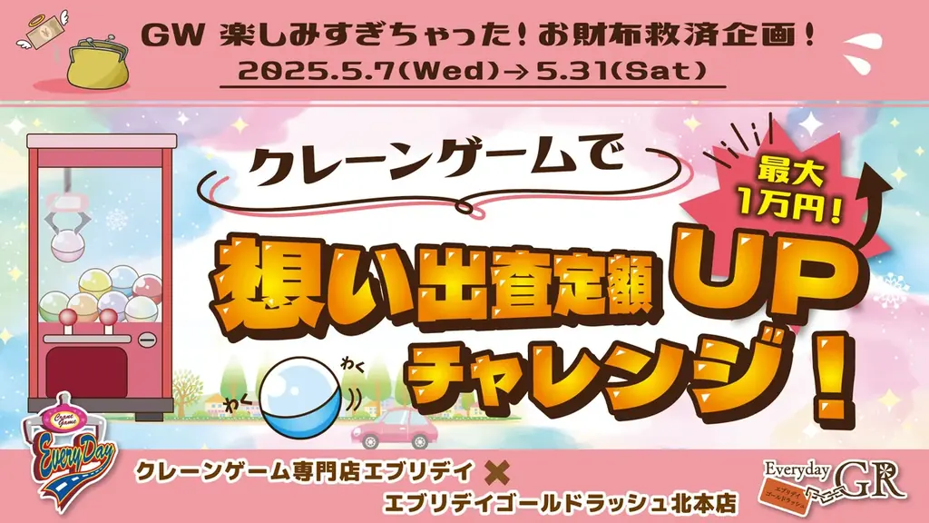 【おもしろ想い出査定企画・第4弾】想い出査定で有名なエブリデイゴールドラッシュが7月15日から31日まで期間限定で特別開催 画像 5