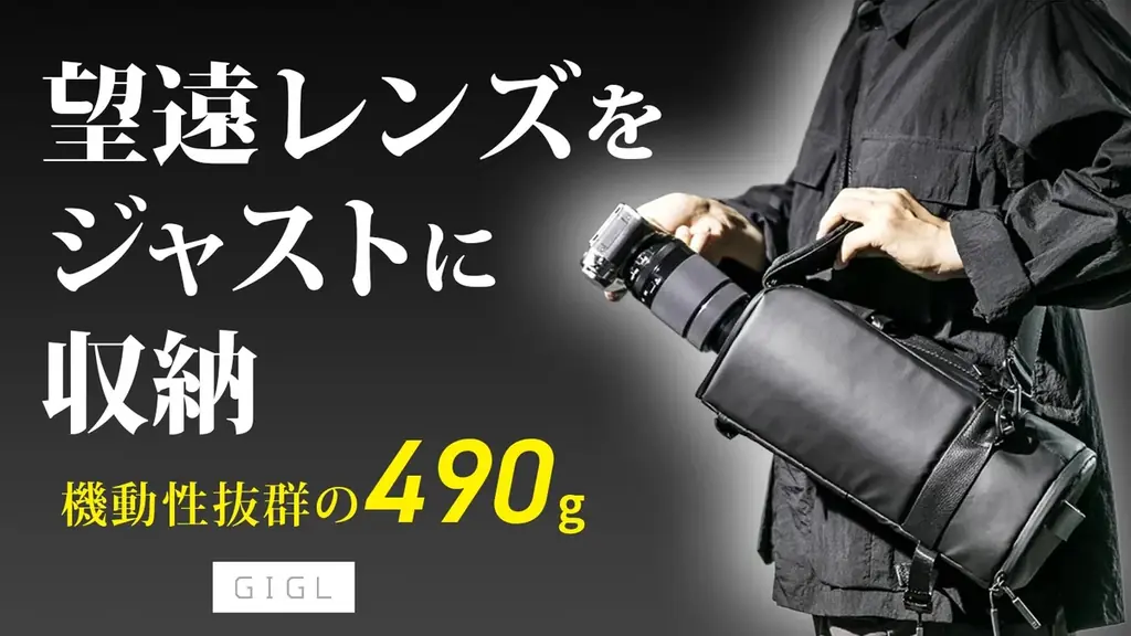 7/15開始！超軽量カメラバッグGIGL PN5が日本初上陸で予約販売