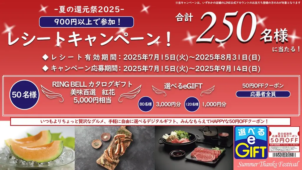 7/15開始！ヴィ・ド・フランス夏の還元祭2025レシート応募で豪華景品