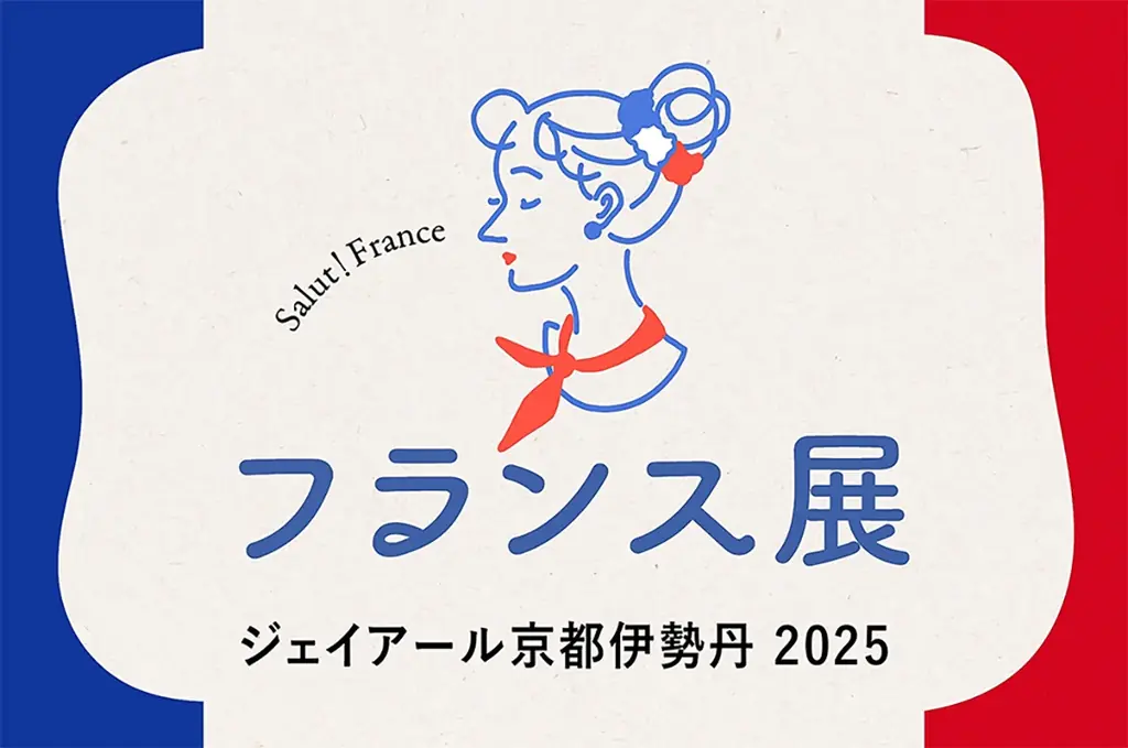 7月29日から京都伊勢丹で本場フランス展2025が開催！美食と雑貨が集結