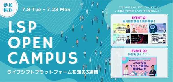 人材不足の時代に新たな選択肢を。ミドルシニアに特化した越境型コミュニティ「ライフシフトプラットフォーム（LSP）」がHR業界37万人が選ぶ「ＨＲアワード2025」プロフェッショナル部門に入賞！ 画像 3