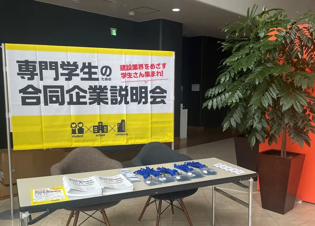 2025年7月12・13日開催 専門学生向け建設業界合同企業説明会の全貌