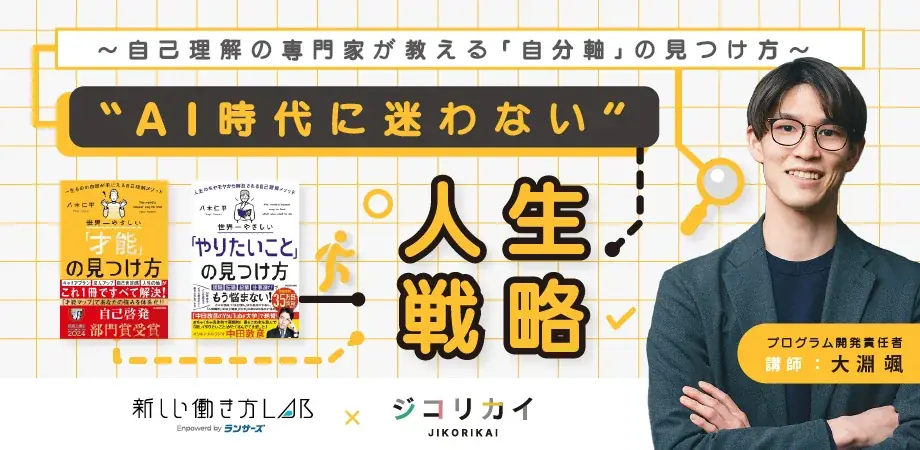 自分軸発見セミナー