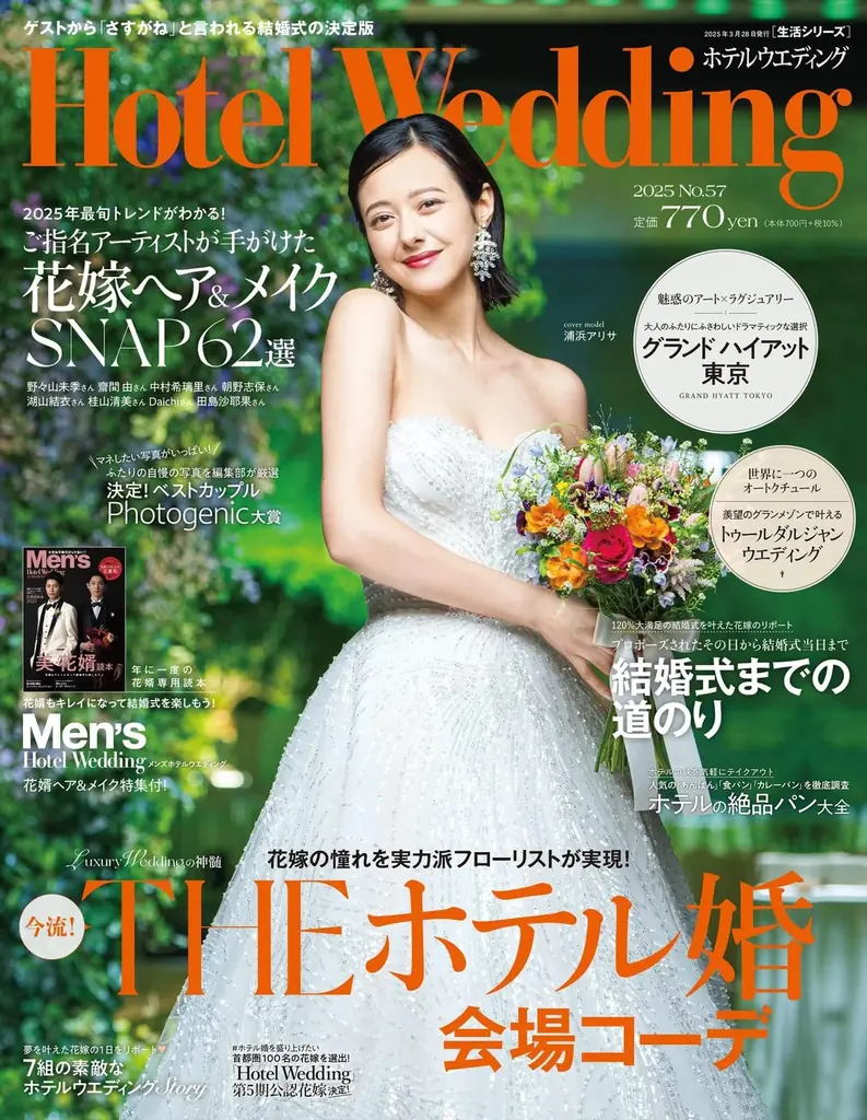 人気タレント・谷 まりあ さんが、“9つ星ホテル”「ホテルニューオータニ」でウエディングドレス姿を披露！「Hotel Wedding 首都圏版 No.58」7／15（火）発売 画像 15