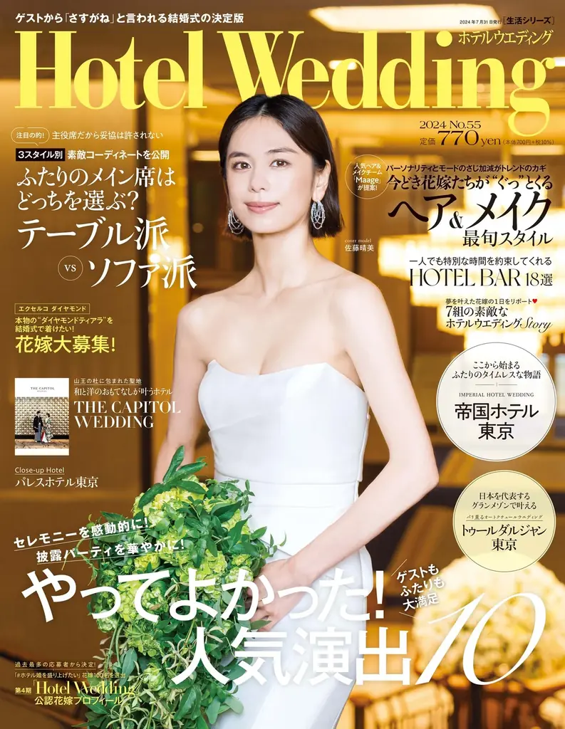 人気タレント・谷 まりあ さんが、“9つ星ホテル”「ホテルニューオータニ」でウエディングドレス姿を披露！「Hotel Wedding 首都圏版 No.58」7／15（火）発売 画像 18
