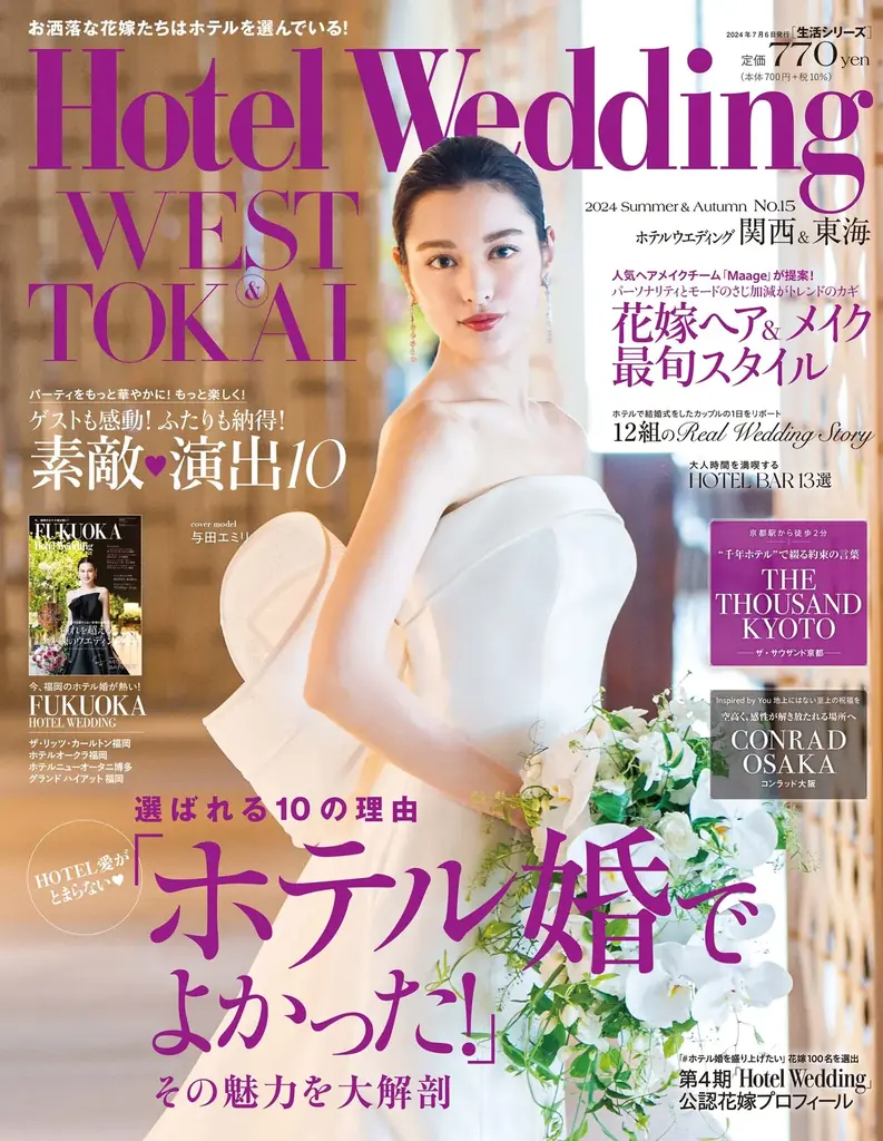 人気タレント・谷 まりあ さんが、“9つ星ホテル”「ホテルニューオータニ」でウエディングドレス姿を披露！「Hotel Wedding 首都圏版 No.58」7／15（火）発売 画像 19