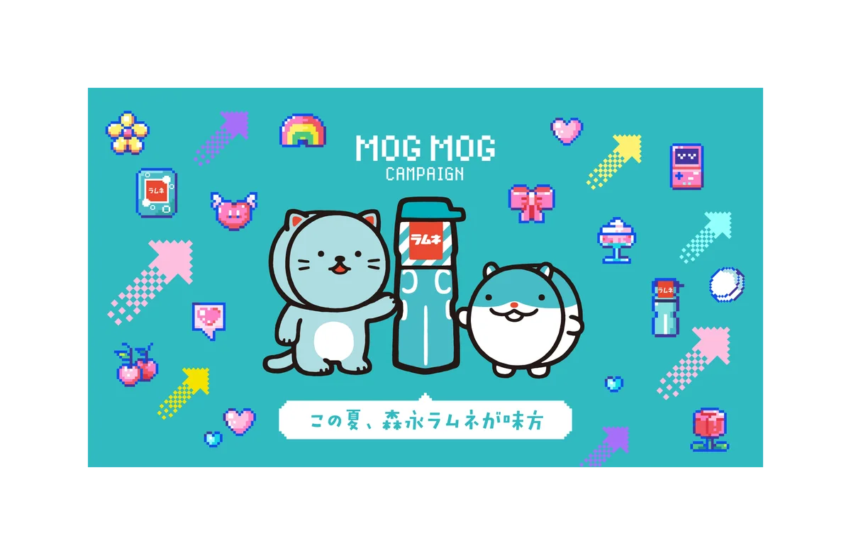 『この夏、「森永ラムネ」が味方』 画像 1