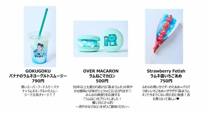 『この夏、「森永ラムネ」が味方』 画像 2