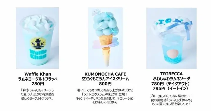 『この夏、「森永ラムネ」が味方』 画像 3