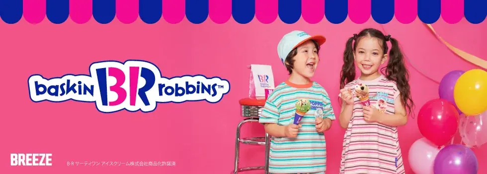 7/16発売！サーティワン×BREEZE夏の子ども服コラボアイテム
