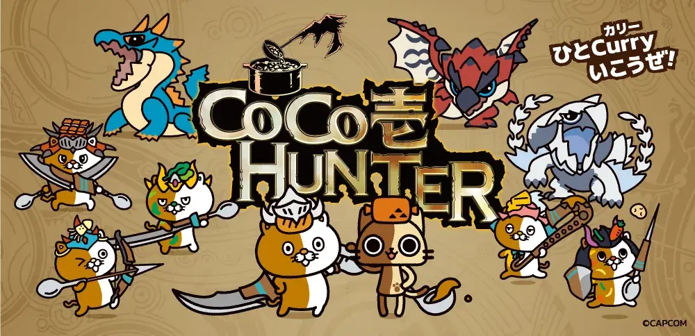 7月18日開始『モンハンワイルズ』×ココイチコラボキャンペーン詳細