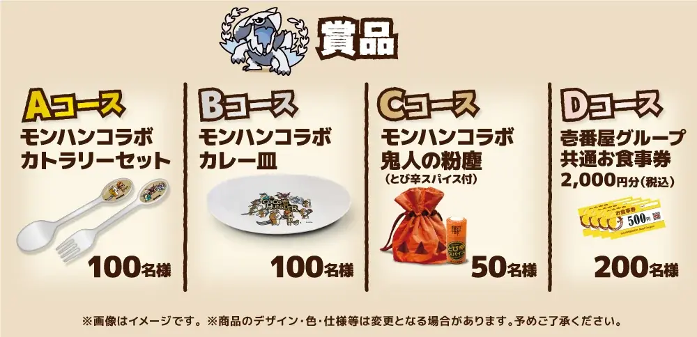 『モンスターハンターワイルズ』×「カレーハウスCoCo壱番屋」のコラボキャンペーン開催! 画像 3