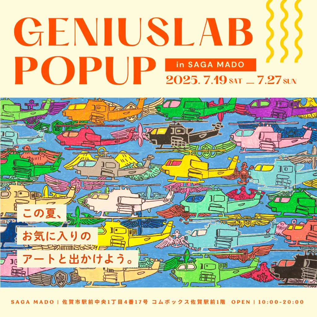 この夏、お気に入りのアートと出かけよう。 「GENIUSLAB POP UP」をSAGA MADOで開催！ 画像 1