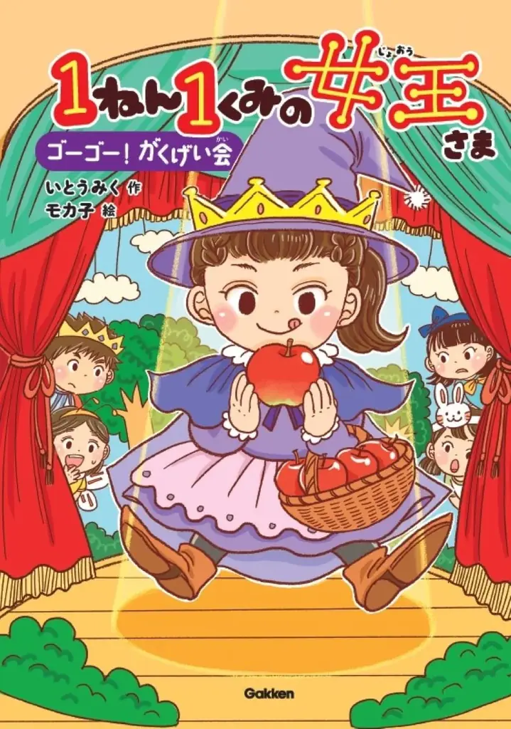 7月18日発売！いとうみく×モカ子の人気児童書第5弾が登場