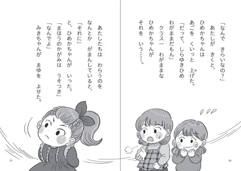 【7月18日（金）発売】いとうみく×モカ子による大人気児童書シリーズ第５弾『１ねん１くみの女王さま　ゴーゴー！がくげい会』が発売！ 画像 3