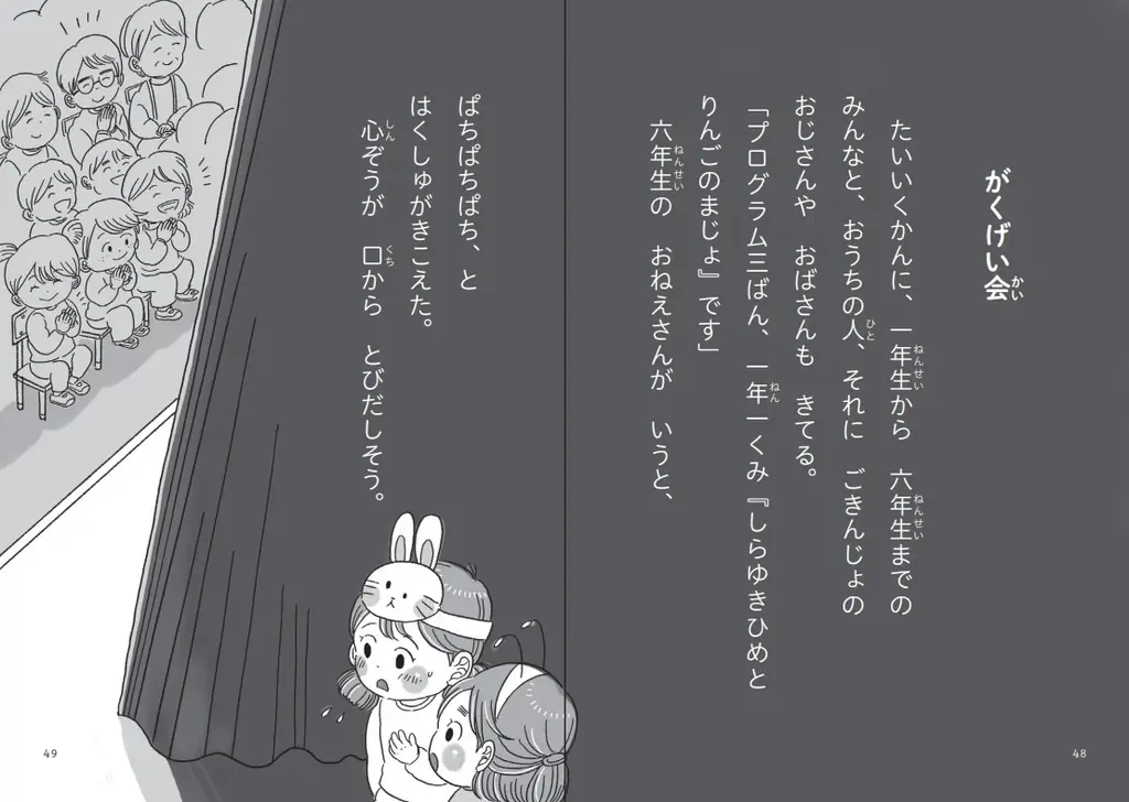 【7月18日（金）発売】いとうみく×モカ子による大人気児童書シリーズ第５弾『１ねん１くみの女王さま　ゴーゴー！がくげい会』が発売！ 画像 4